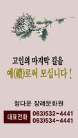 장례문화원, 장례식장 샘플 앱입니다. plakat