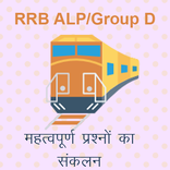 RRB Group D ALP Questions