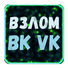 Взлом ВК Контакта VK - prank ícone