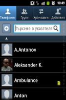 Hidden SMS Bulgaria Screenshot 3