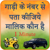 Icona How to Find RTO Vehicle Information