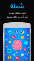 شعلة العاب  لتقوية الذاكرة الملصق