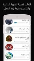 شعلة العاب  لتقوية الذاكرة تصوير الشاشة 1