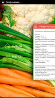 Рецепты блюд из овощей captura de pantalla 2