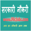 Govt Jobs Search सरकारी नौकरी