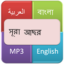 সূরা আল আছর (সময়) APK