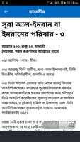 সূরা আল ইমরান screenshot 3