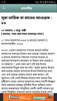 সুরা আত-তারিক screenshot 3