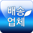 아산시학교급식_배송 icon