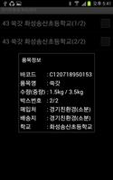 경기친환경_피킹센터_ics2 screenshot 1