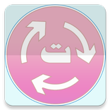 اختبارات السياقة