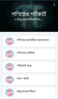 গণিতের শর্টকার্ট Cartaz