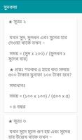 গণিতের শর্টকার্ট Screenshot 2