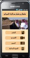 سلطان بن سلمان مع التراث plakat