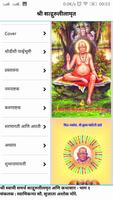 Shri Sadguru Lilamrut Kathasar Ekran Görüntüsü 2