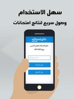 نتائج امتحانات screenshot 3