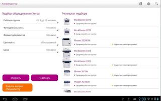 Xerox Sales Expert screenshot 1