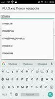 Ruls.xyz Справочник лекарств syot layar 1