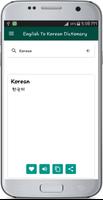 برنامه‌نما English To Korean Dictionary عکس از صفحه