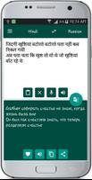 Hindi Russian Translate اسکرین شاٹ 1
