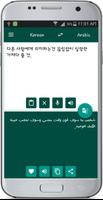 Korean Arabic Translate ảnh chụp màn hình 1