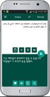 Korean Arabic Translate capture d'écran 2
