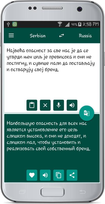 Russian Serbian Translate For Android Apk Russian Serbian Translate Screenshot 9