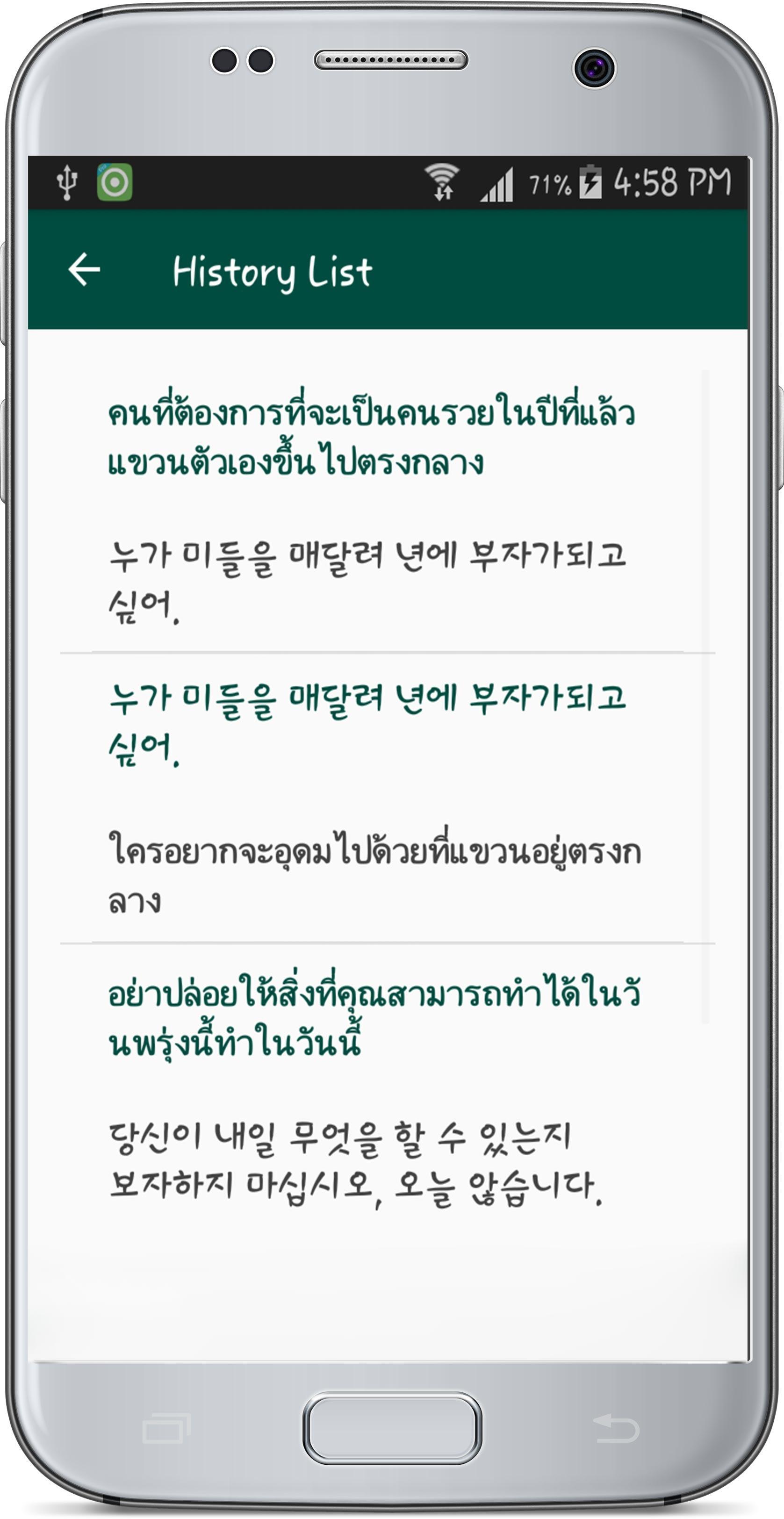 Thai Korean Translate For Android Apk Thai Korean Translate For Android Apk