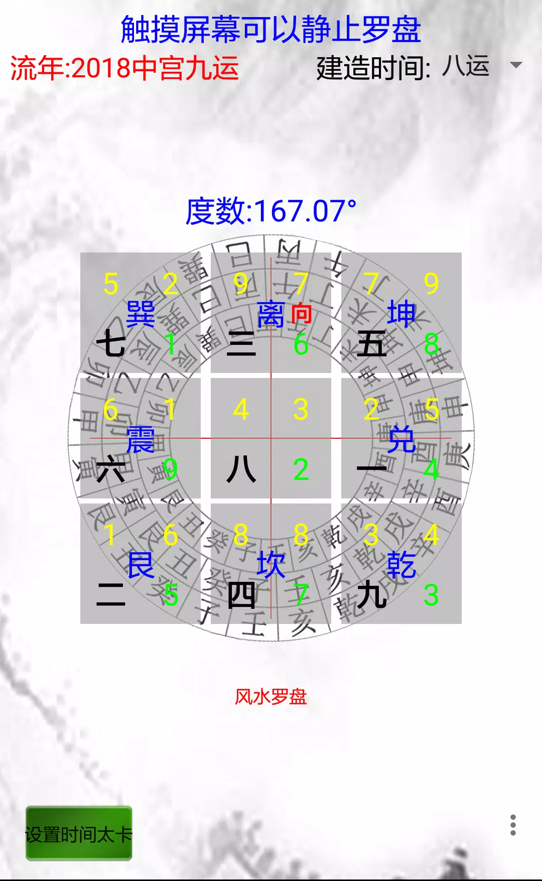 风水罗盘 简易排盘 Apk For Android Download 风水罗盘 简易排盘 Apk For Android Download