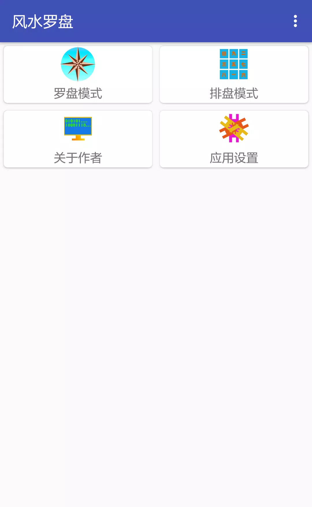 风水罗盘 简易排盘 Para Android Apk Baixar 风水罗盘 简易排盘 Para Android Apk Baixar