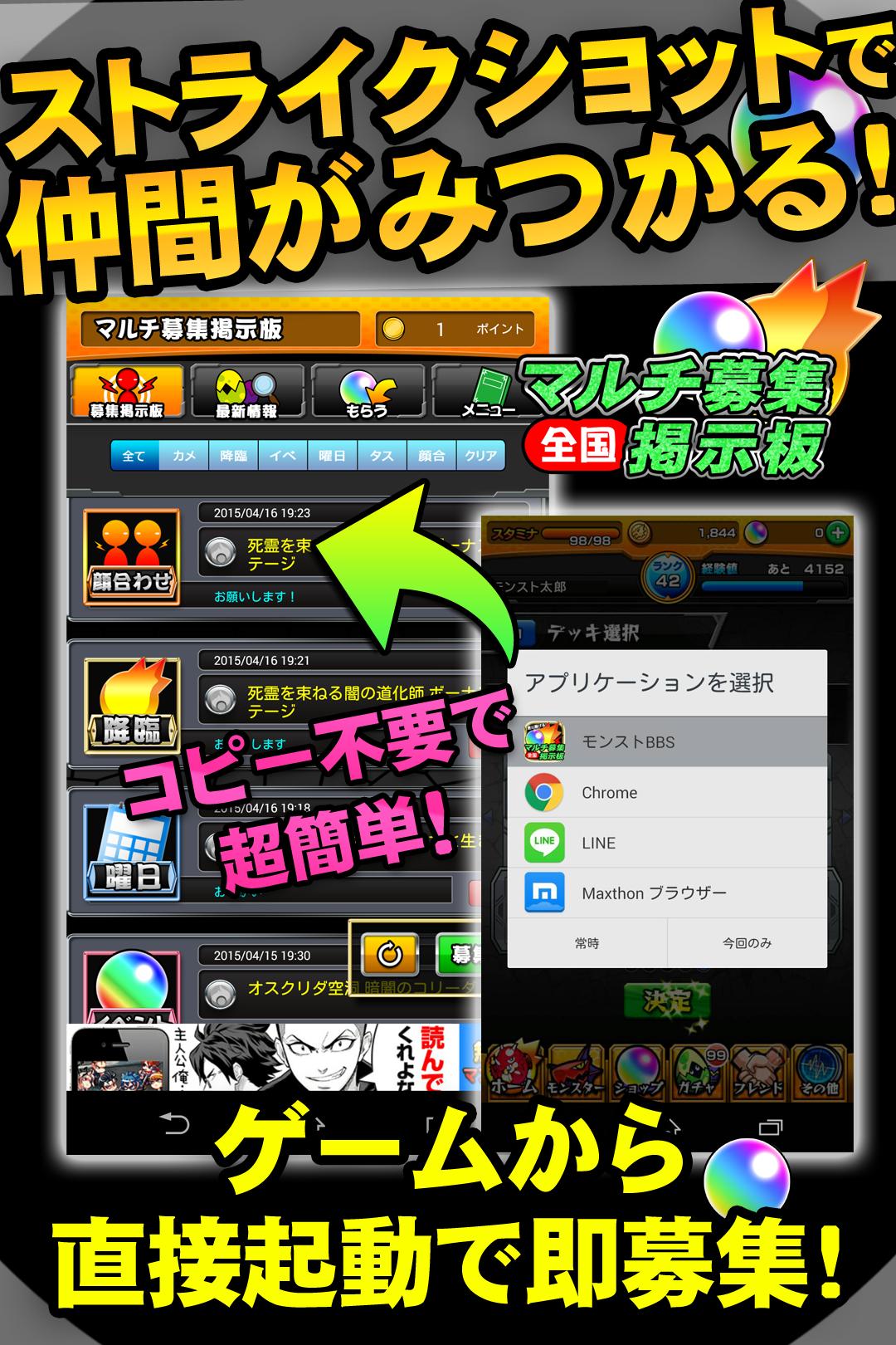 ストライクショット 稼げる全国マルチ募集掲示板forモンスト For Android Apk Download