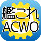 艦これアーケード Warning Order 【ACWO】 icon