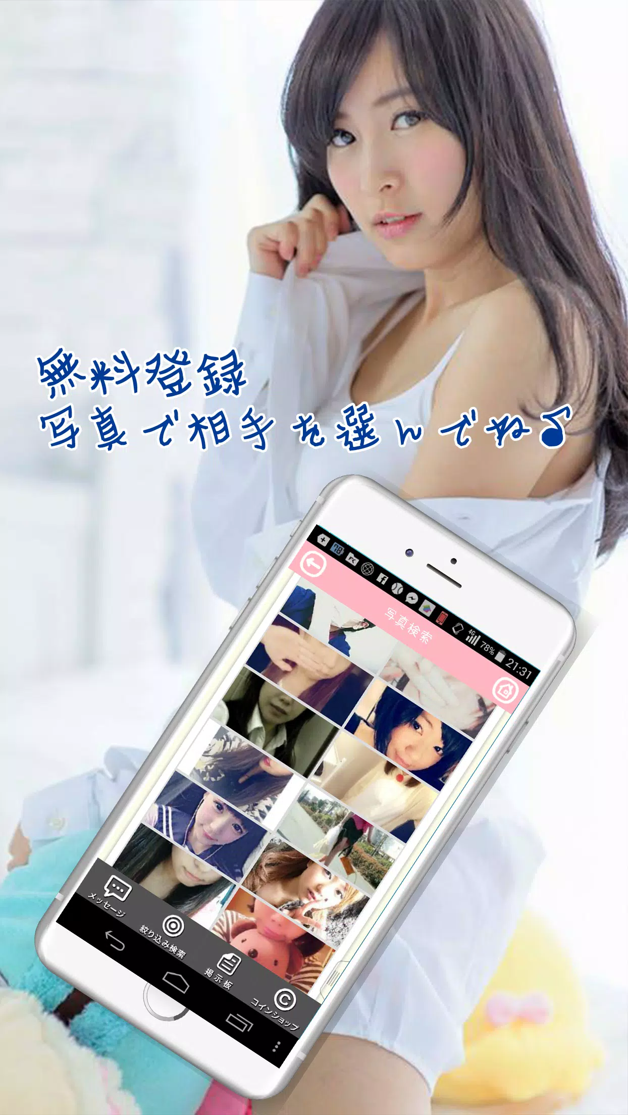 彼女探し 彼氏作りならsns恋人募集アプリ あっとこ Apk For Android Download