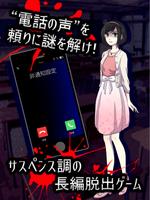 コエヲタヨリニ。ＳＰ　脱出ゲーム／ノベル／ホラー gönderen