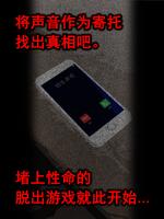 脱出游戏　声之寄托SP Ekran Görüntüsü 3