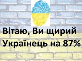Тест на щирого Українця 截图 2