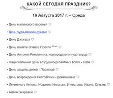 Какой сегодня праздник 海报