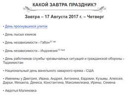 Какой сегодня праздник screenshot 2