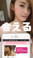 出会系友達探しチャットアプリ - 無料登録のDEAERU syot layar 1