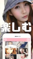 出会系友達探しチャットアプリ - 無料登録のDEAERU syot layar 2