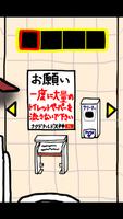 せんちむトイレからの脱出！？どうなっとーと？？（難易度低め） ảnh chụp màn hình 3