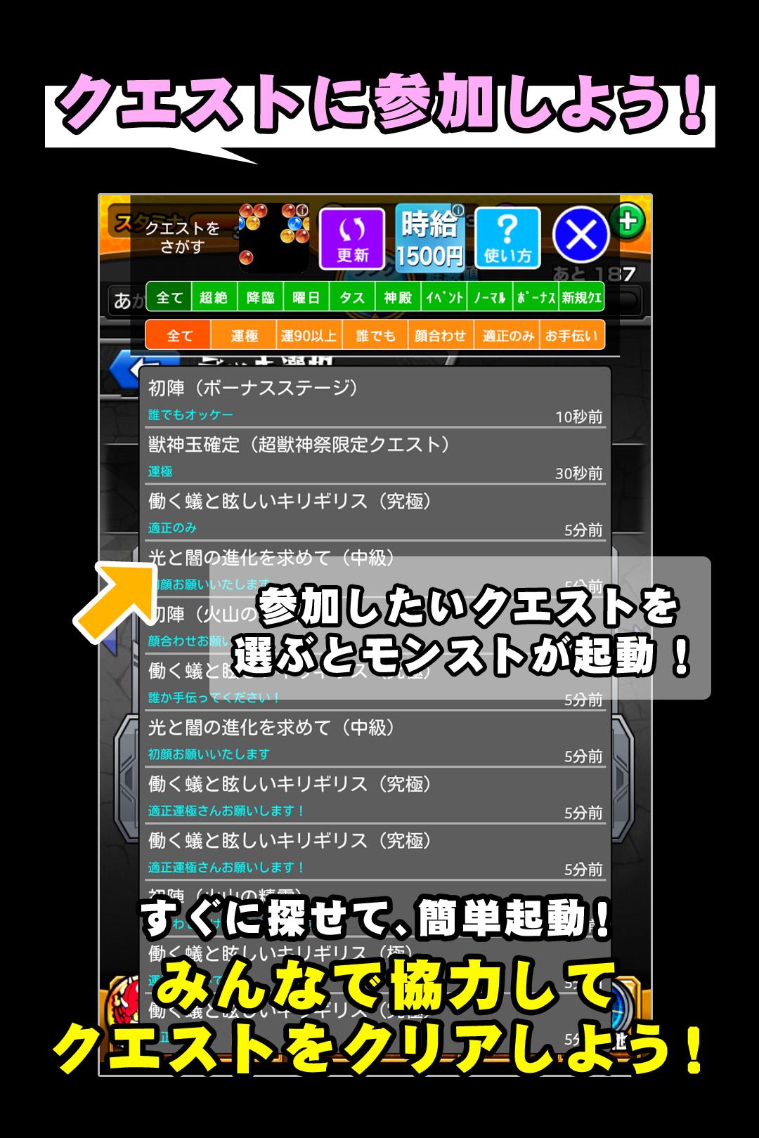 モンストしながらマルチ募集掲示板 便利な常駐型攻略アプリ For Android Apk Download