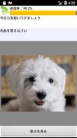 犬の名前を覚える تصوير الشاشة 1