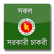 BD All Govt JOB News