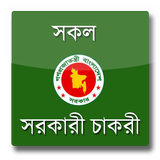 BD All Govt JOB News icon