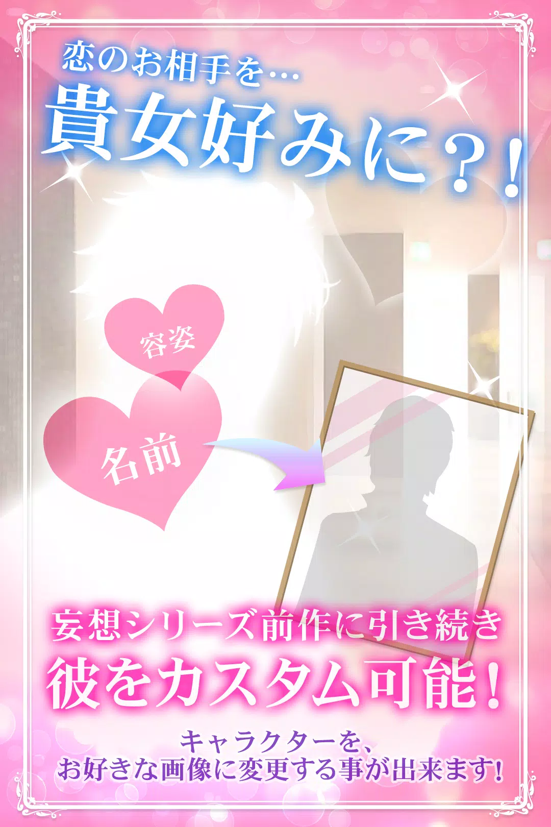 大好きな彼と恋できる女性向け恋愛ゲーム 甘い蜜は２人の秘密 For Android Apk Download