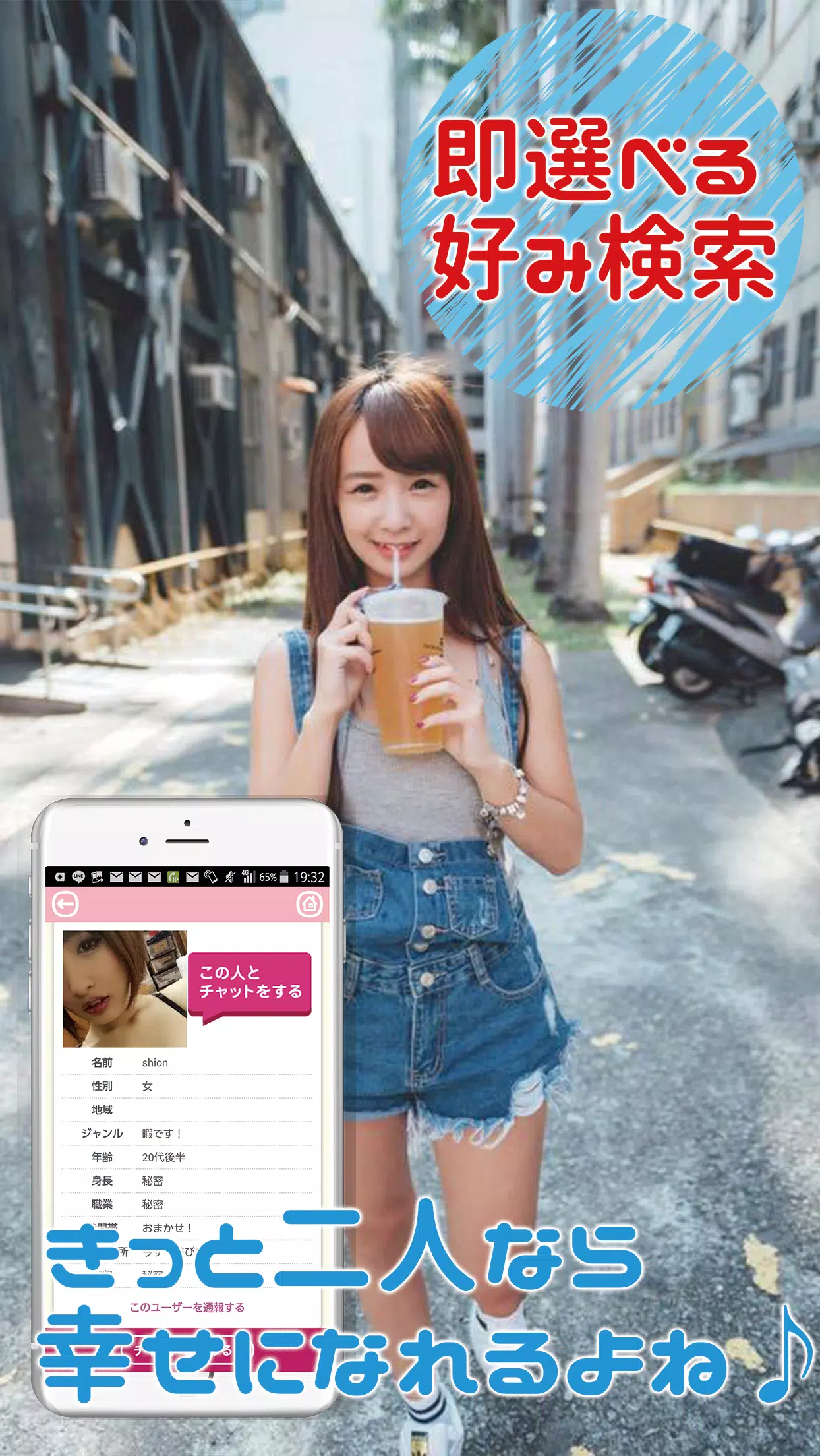 彼氏募集 彼女探しアプリ 無料登録の 幸せふれんど For Android Apk Download