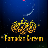 إمساكية رمضان 2018 - الأزهري أيقونة