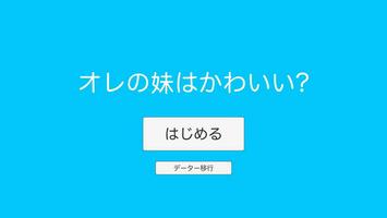 オレの妹はかわいい? 海報