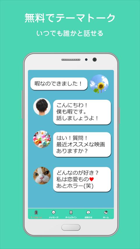 完全無料の出会い探し 友達恋人作りの出会系アプリフリメチャット For Android Apk Download